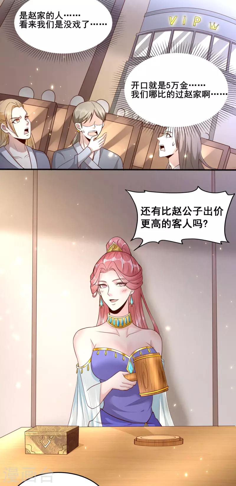 第90话 豪掷万金 第25页