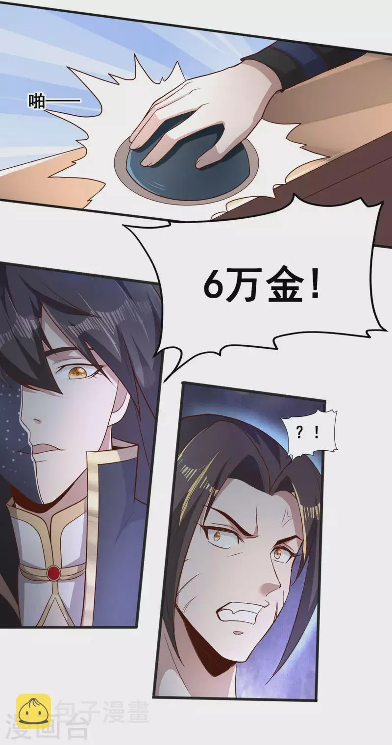 第90话 豪掷万金 第27页