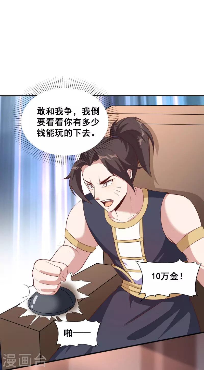 第90话 豪掷万金 第29页