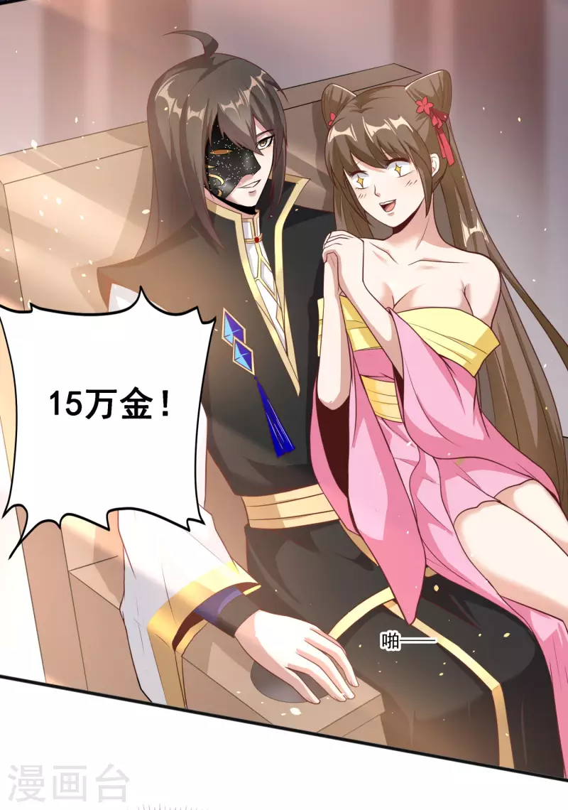 第90话 豪掷万金 第30页