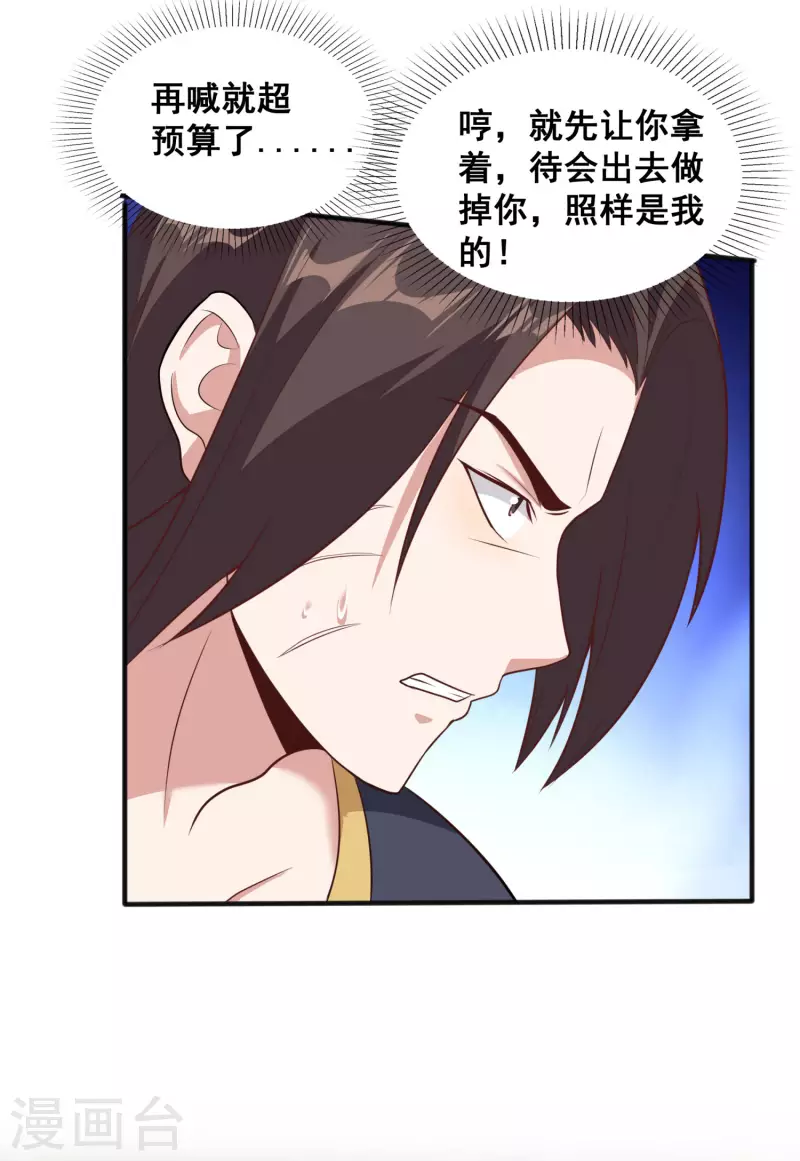 第90话 豪掷万金 第31页