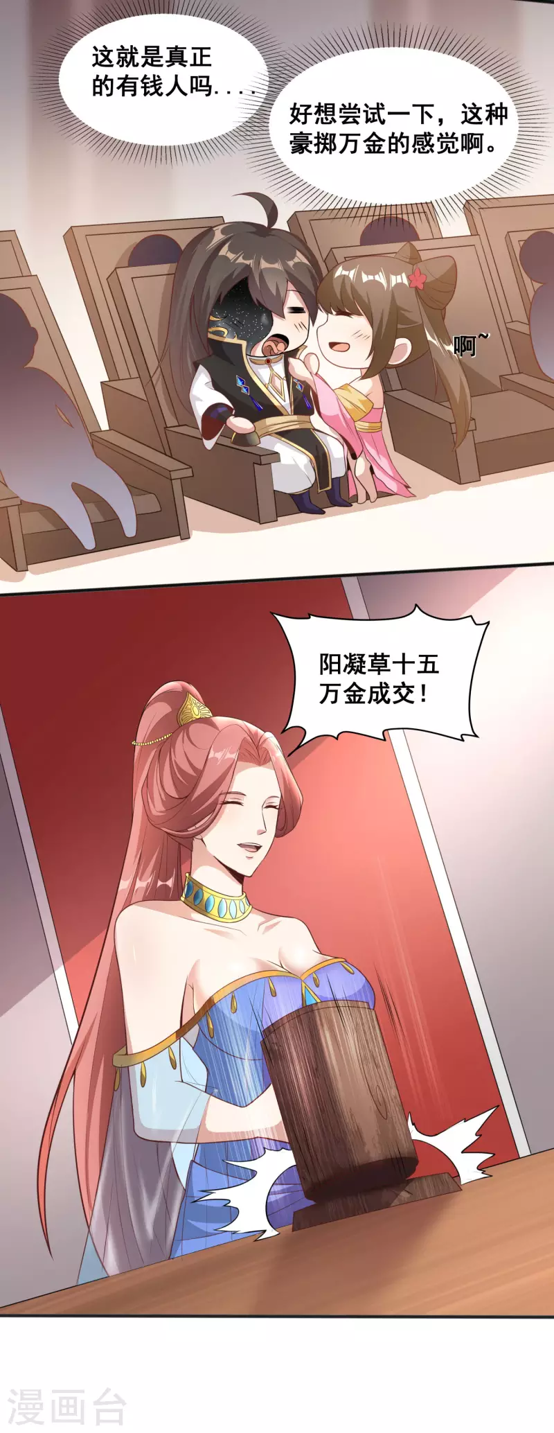 第90话 豪掷万金 第33页