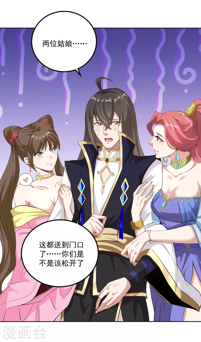 第91话 打脸一次还不够？！ 第3页