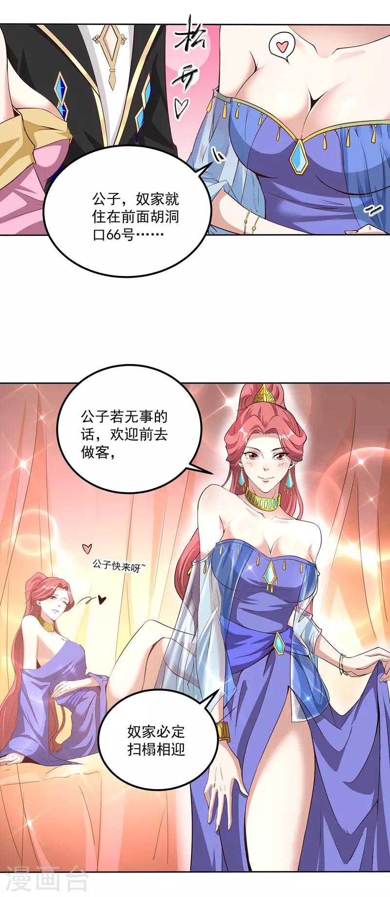 第91话 打脸一次还不够？！ 第4页