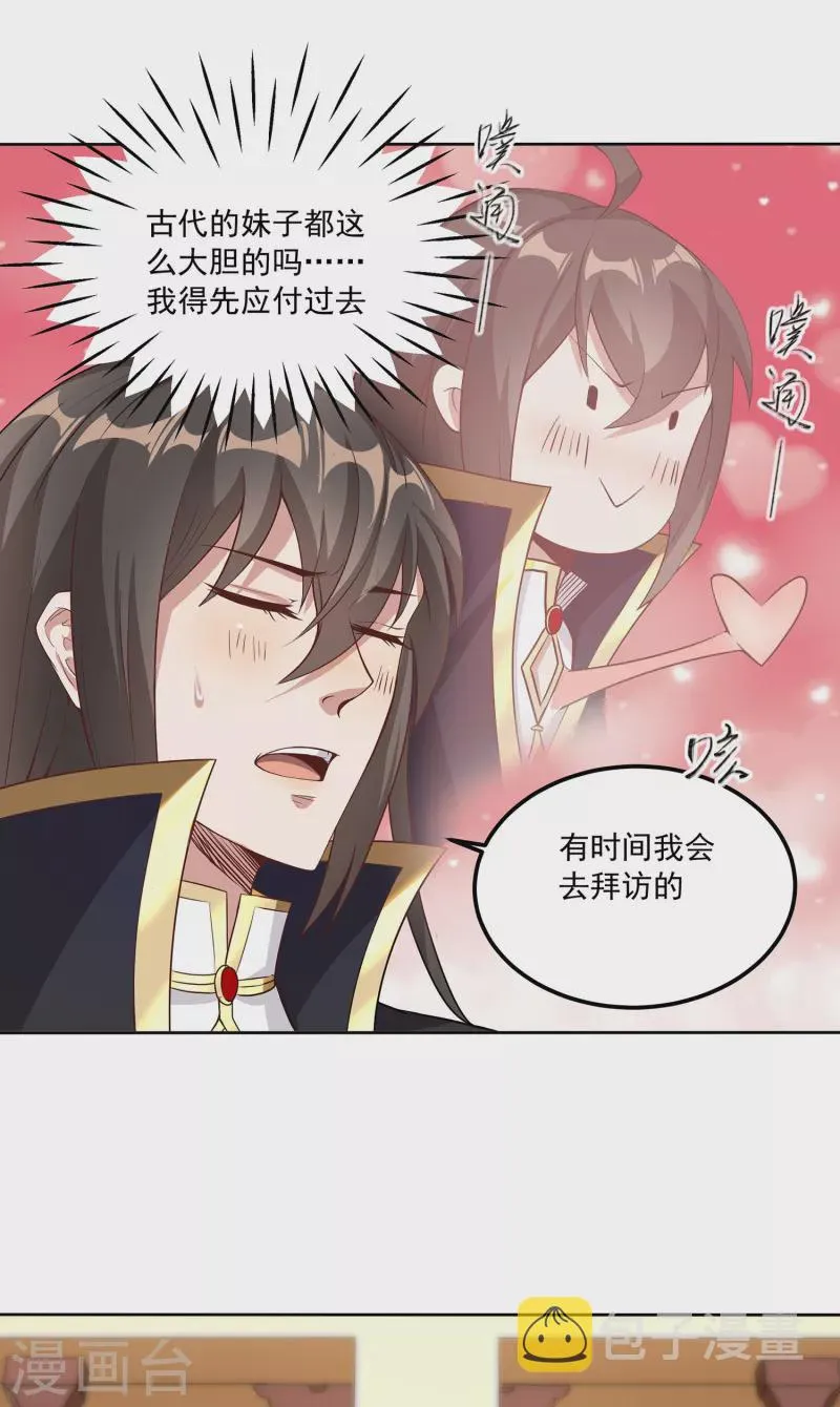 第91话 打脸一次还不够？！ 第5页
