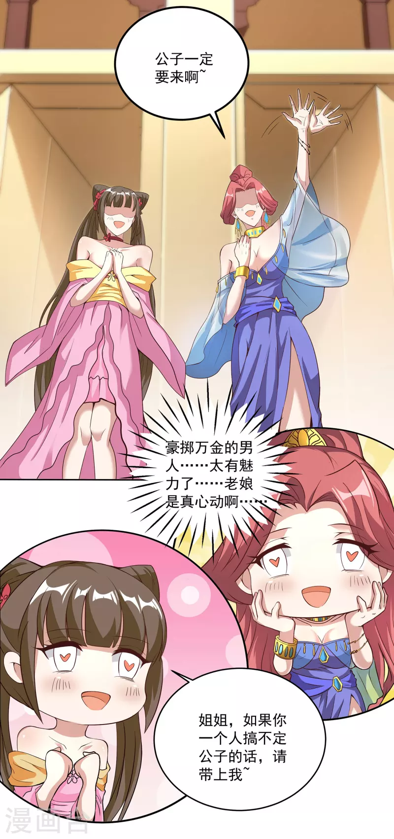 第91话 打脸一次还不够？！ 第6页
