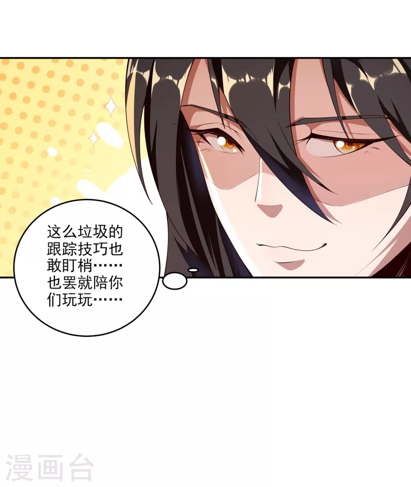 第91话 打脸一次还不够？！ 第10页
