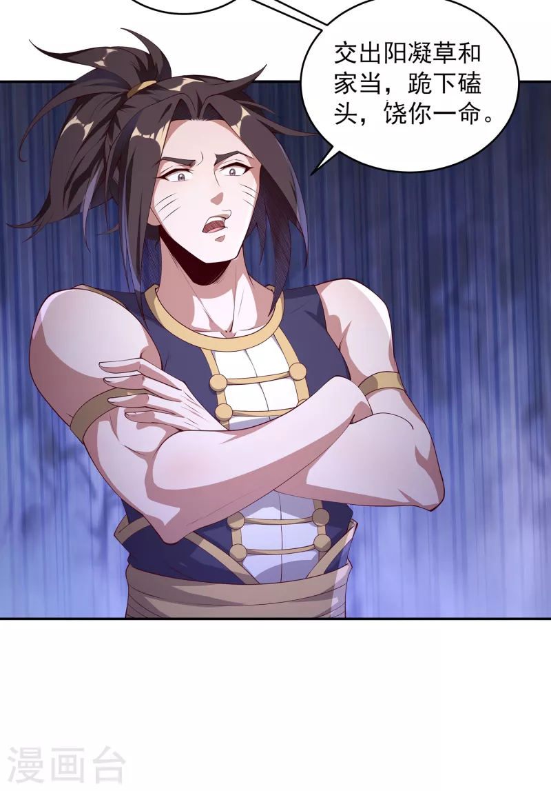 第91话 打脸一次还不够？！ 第15页