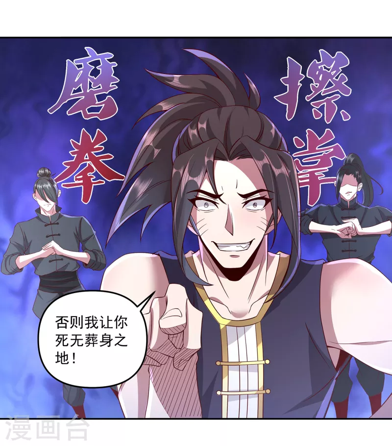 第91话 打脸一次还不够？！ 第16页