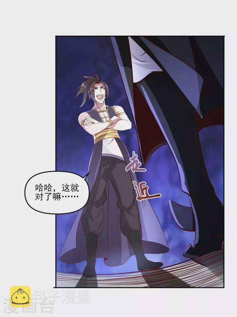 第91话 打脸一次还不够？！ 第18页