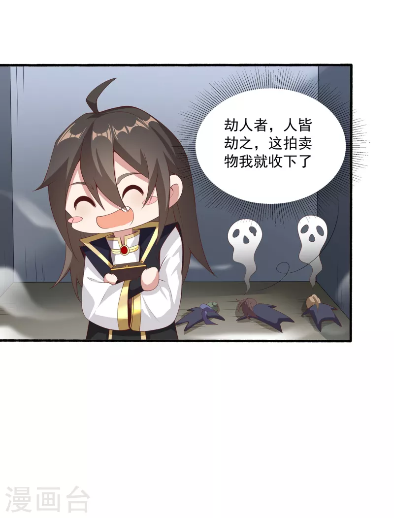 第91话 打脸一次还不够？！ 第27页