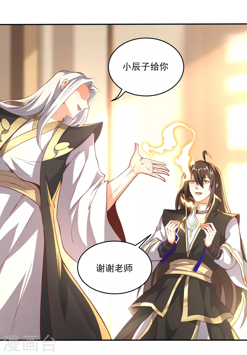 第91话 打脸一次还不够？！ 第30页