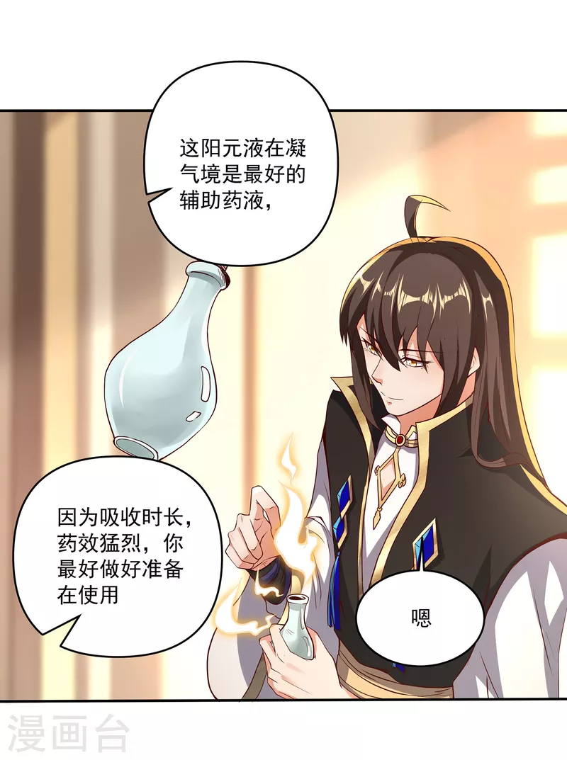 第91话 打脸一次还不够？！ 第31页