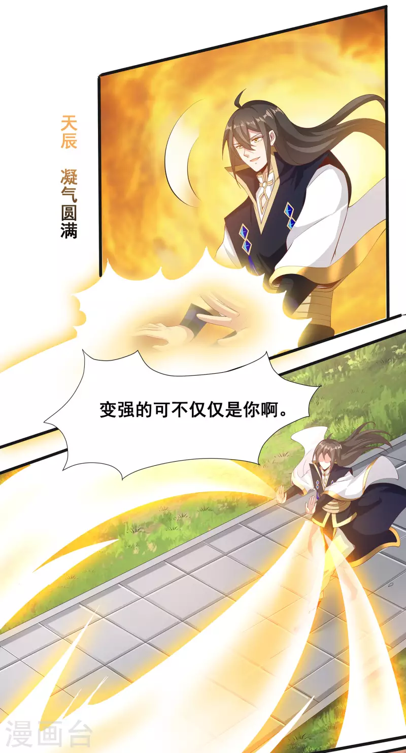 第92话 这次你休想制服我！ 第24页