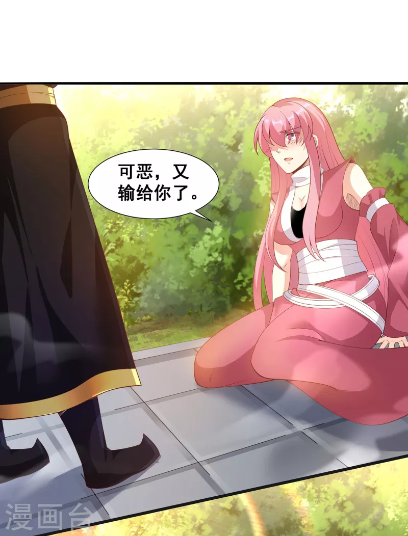 第92话 这次你休想制服我！ 第28页