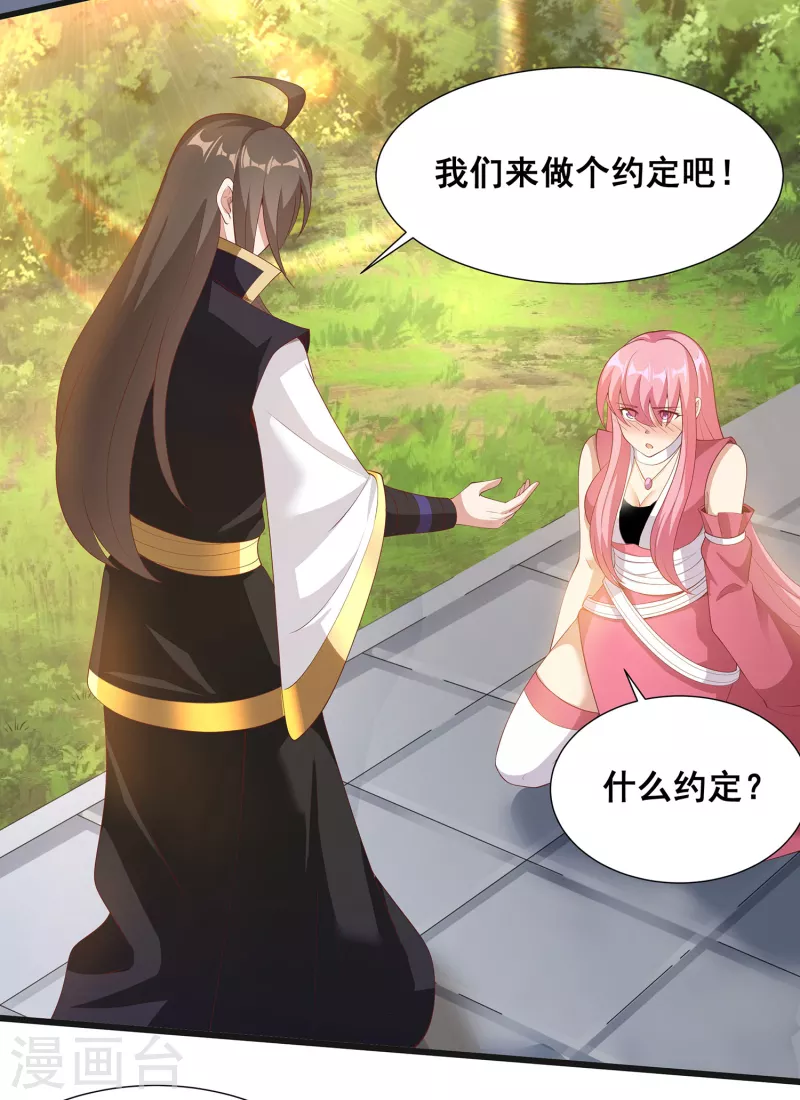 第92话 这次你休想制服我！ 第29页
