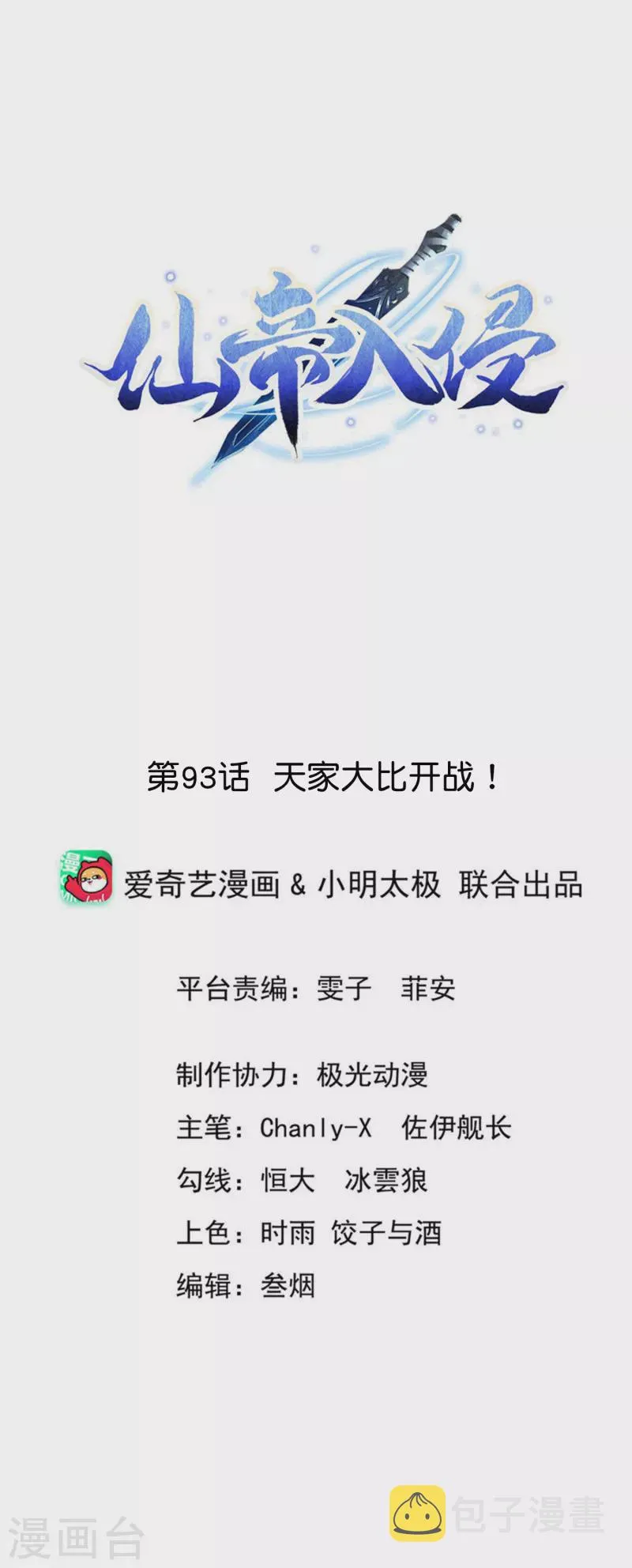 第93话 天家大比开战！ 第1页