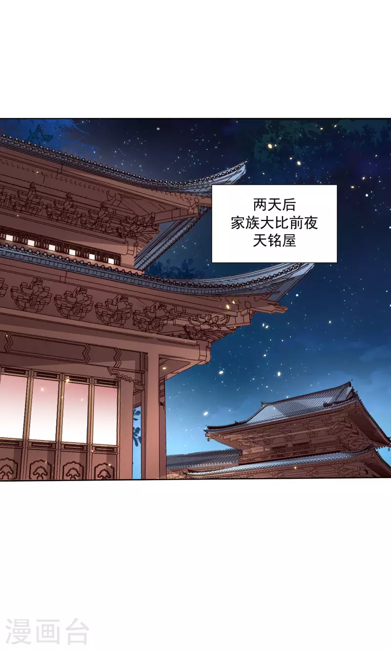 第93话 天家大比开战！ 第2页