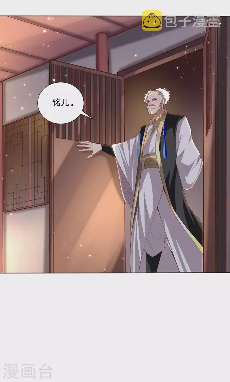 第93话 天家大比开战！ 第3页