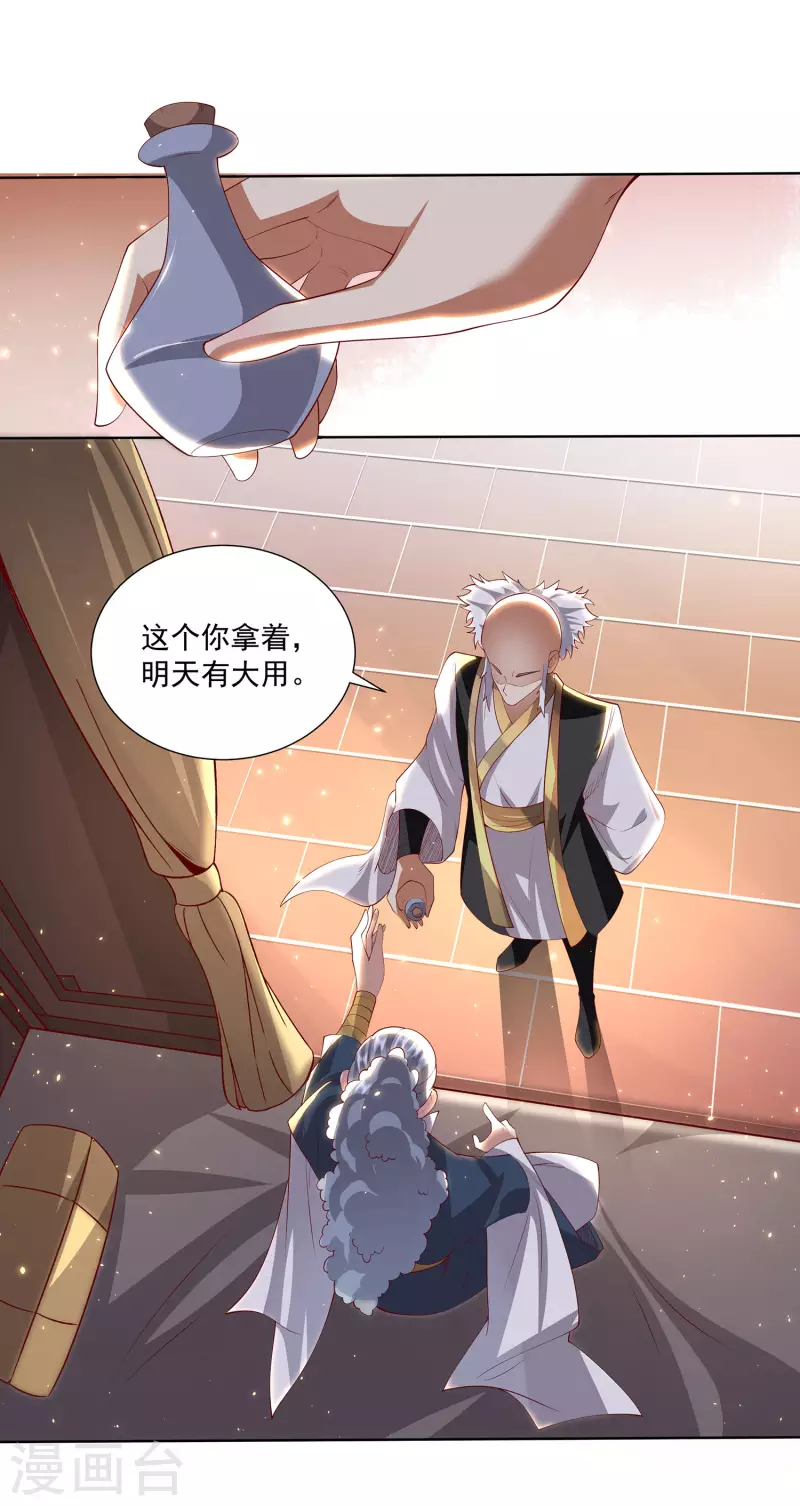 第93话 天家大比开战！ 第5页