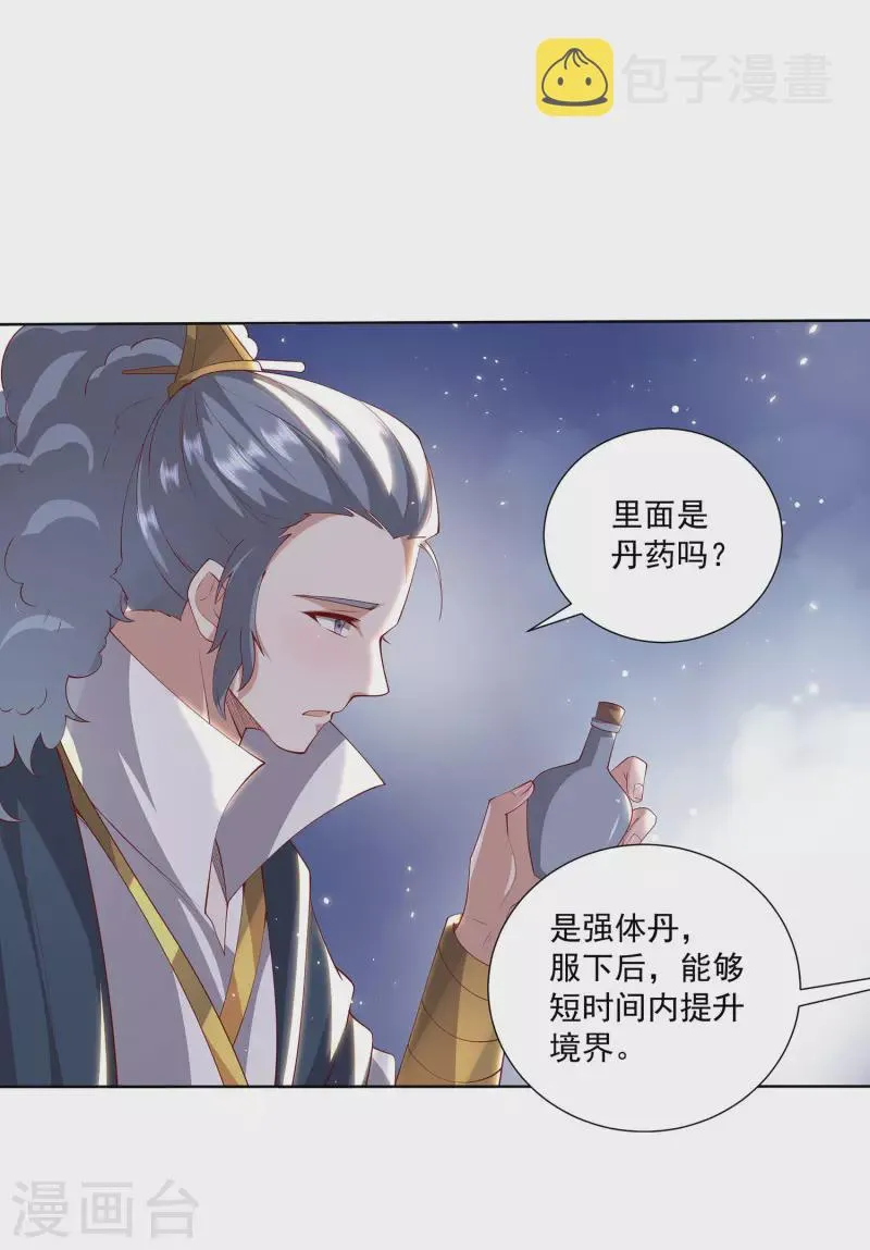第93话 天家大比开战！ 第6页