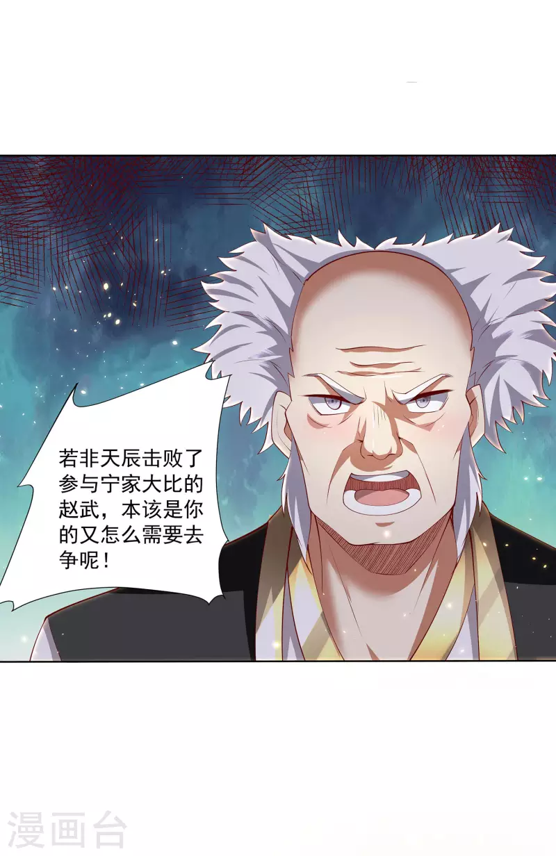 第93话 天家大比开战！ 第7页