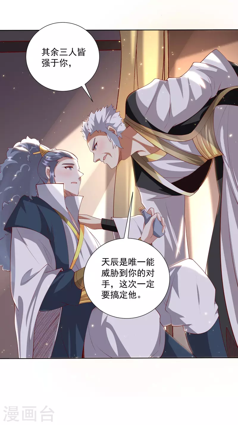 第93话 天家大比开战！ 第8页