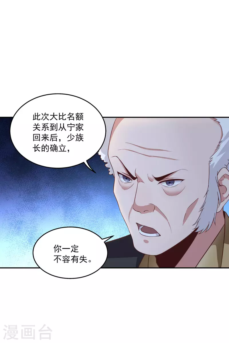 第93话 天家大比开战！ 第9页