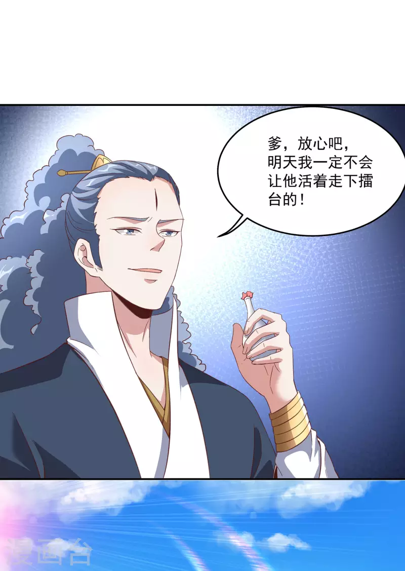 第93话 天家大比开战！ 第10页