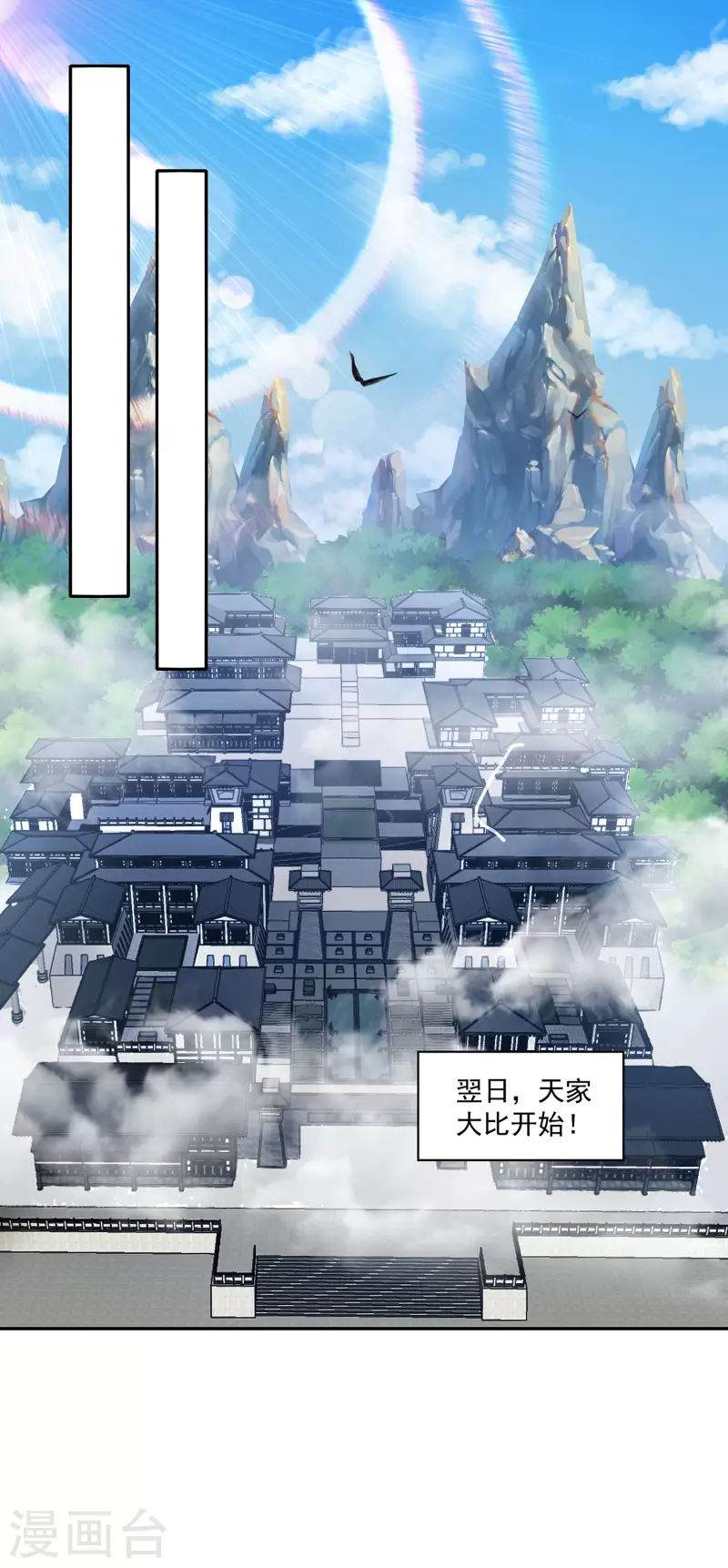 第93话 天家大比开战！ 第11页