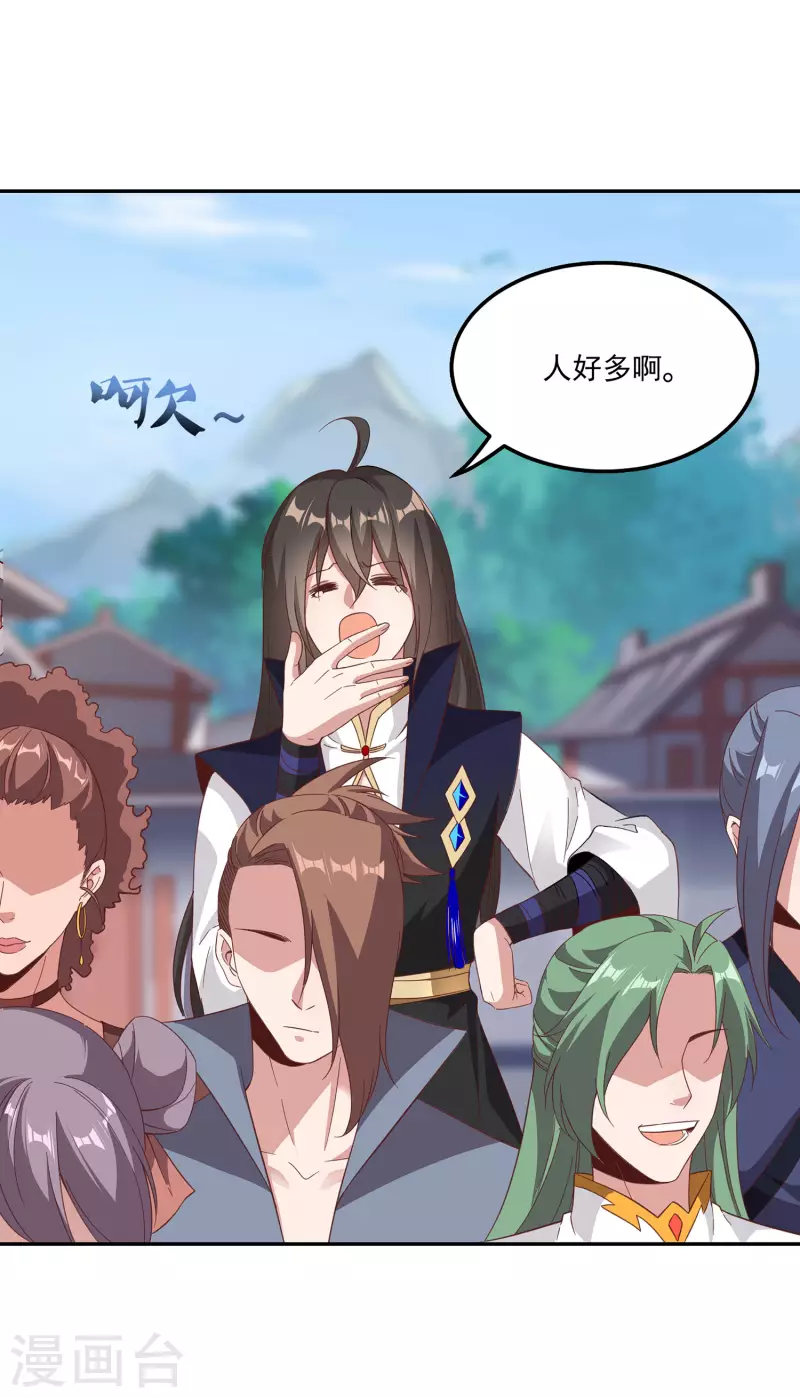 第93话 天家大比开战！ 第13页