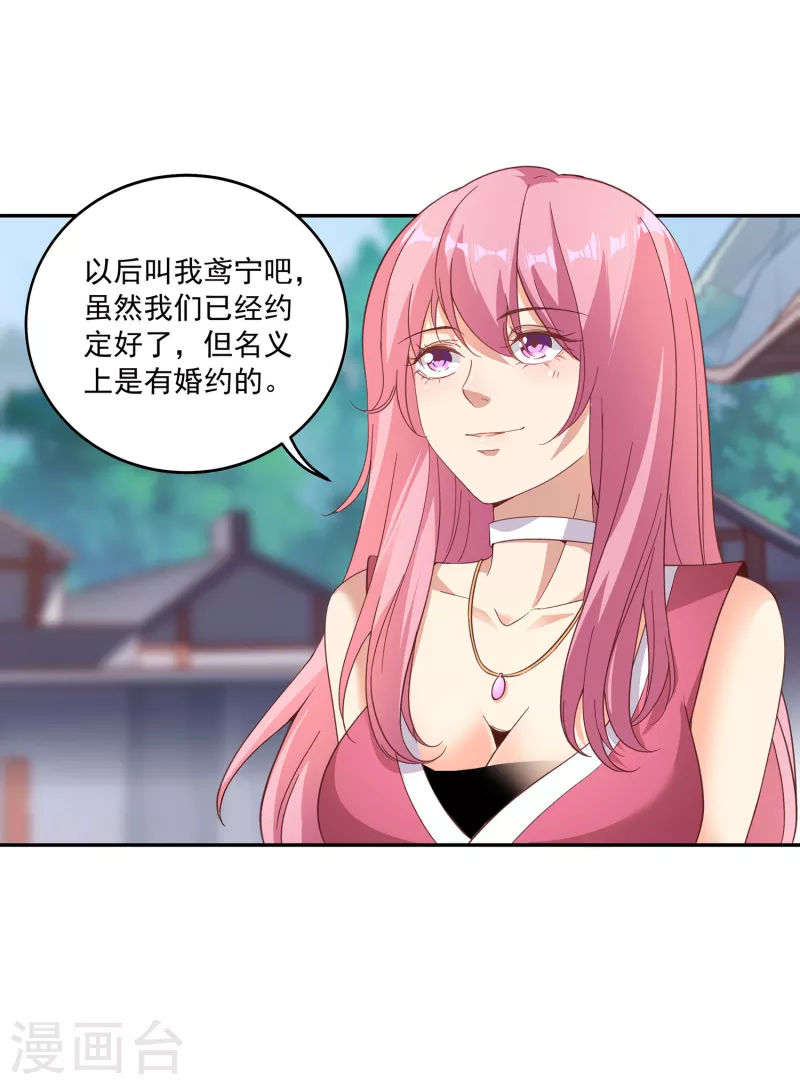 第93话 天家大比开战！ 第15页