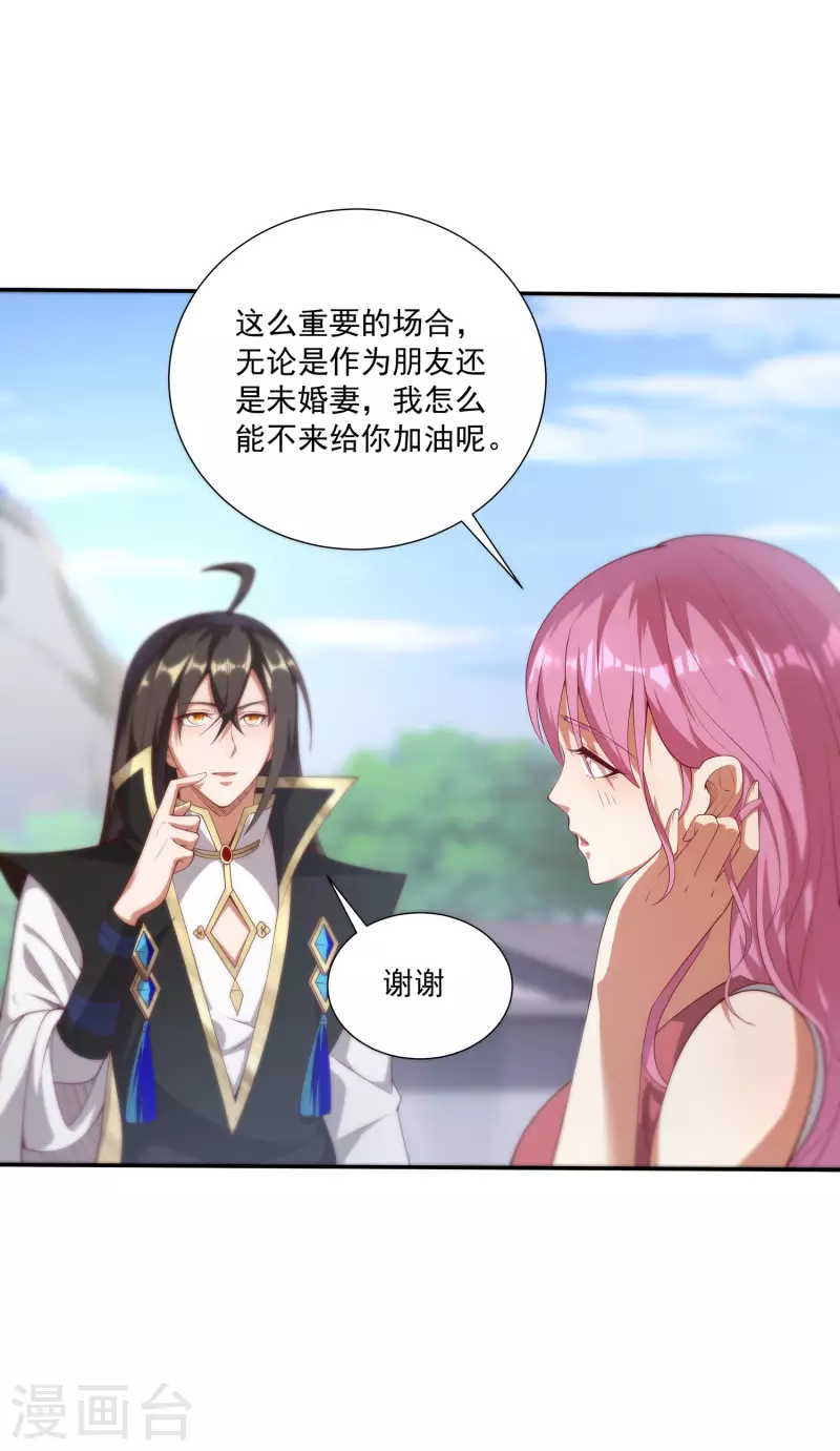 第93话 天家大比开战！ 第16页