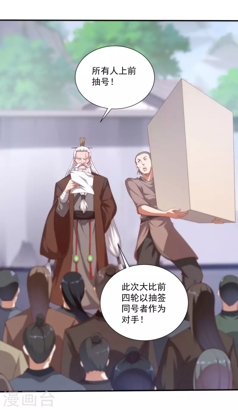 第93话 天家大比开战！ 第17页
