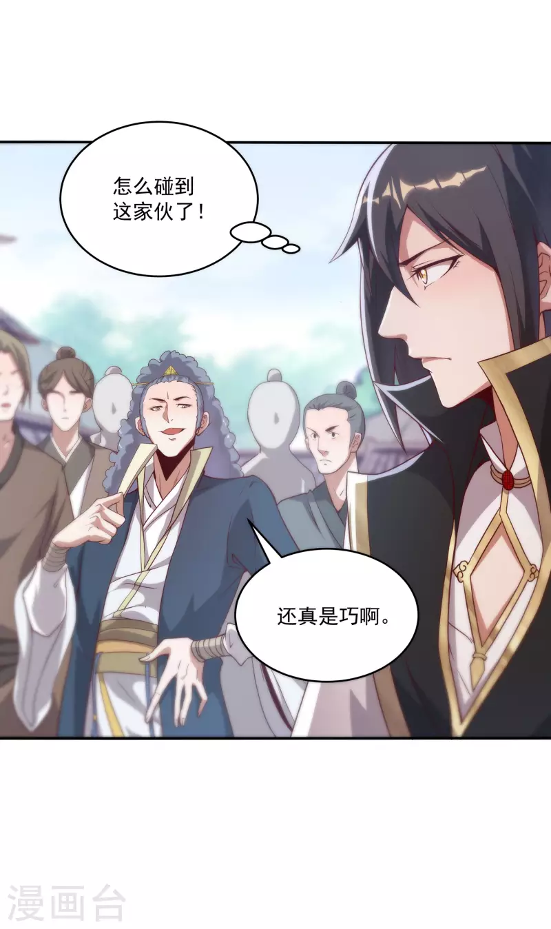第93话 天家大比开战！ 第24页