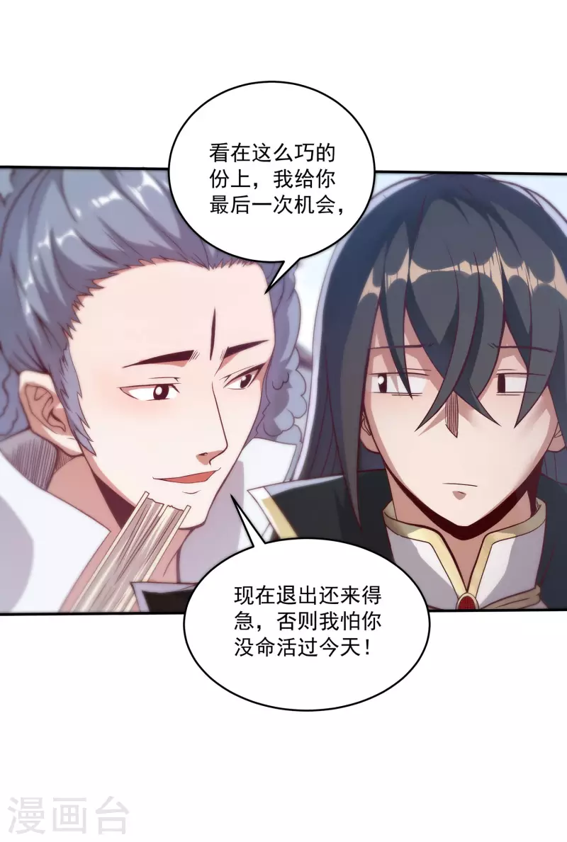 第93话 天家大比开战！ 第25页