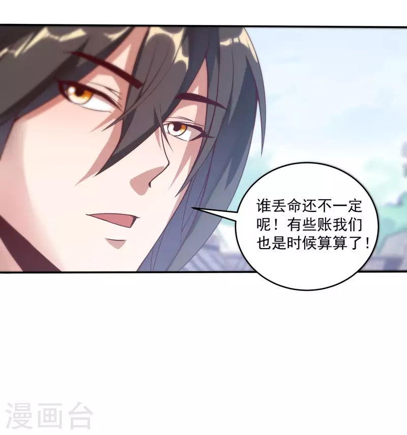 第93话 天家大比开战！ 第26页