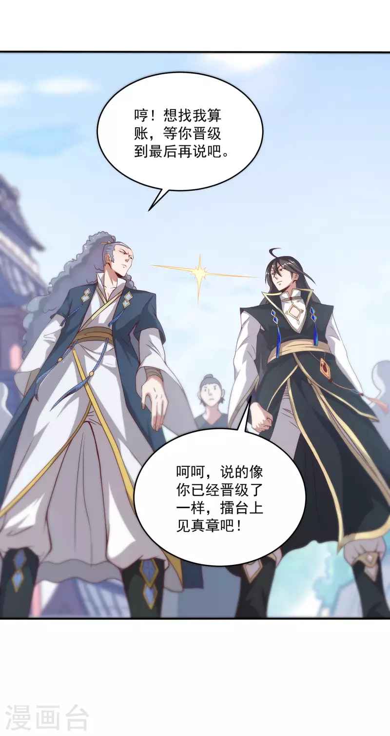 第93话 天家大比开战！ 第27页
