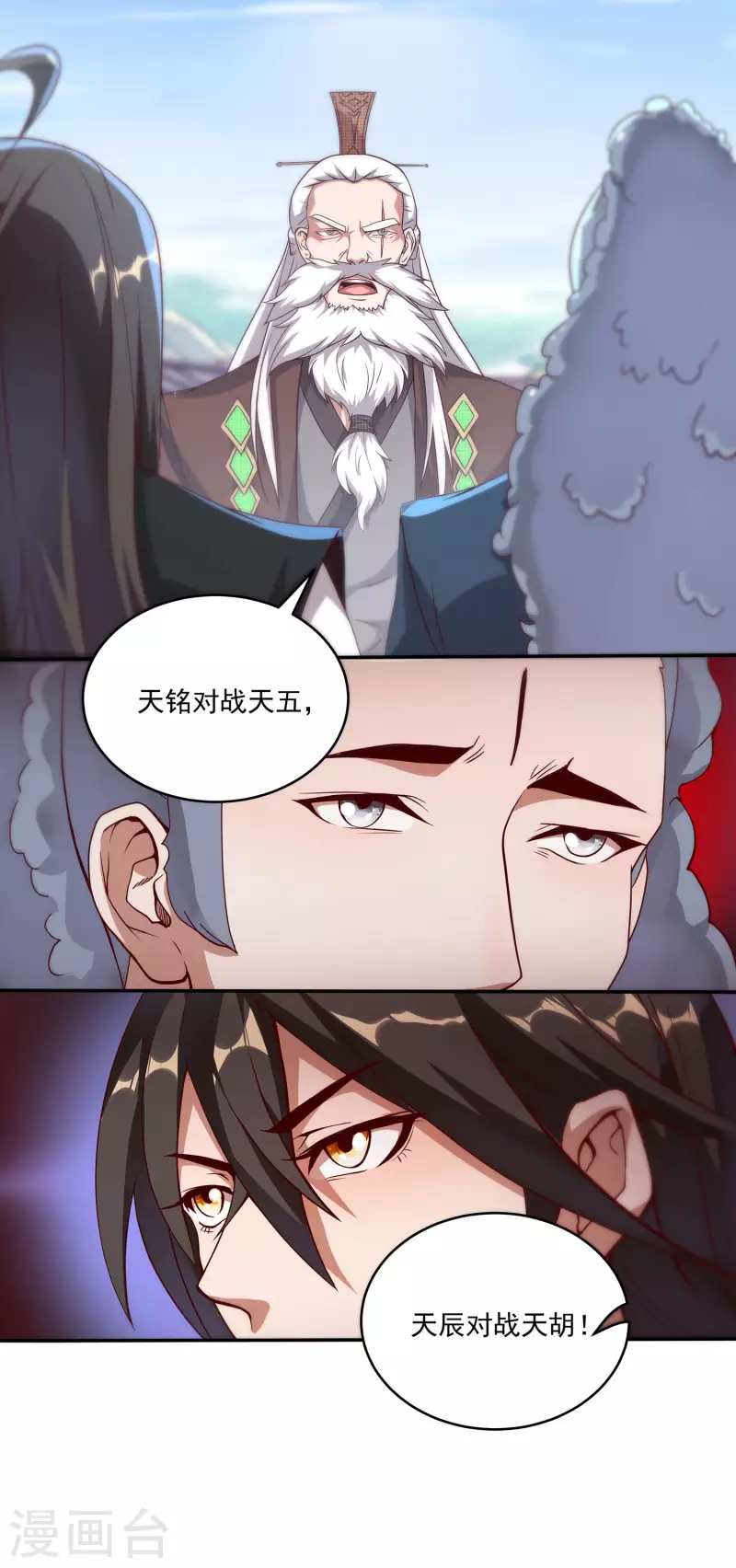第93话 天家大比开战！ 第29页
