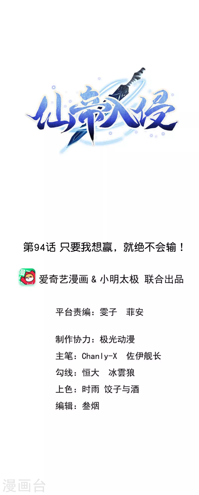 第94话 只要我想赢，就绝不会输！ 第1页