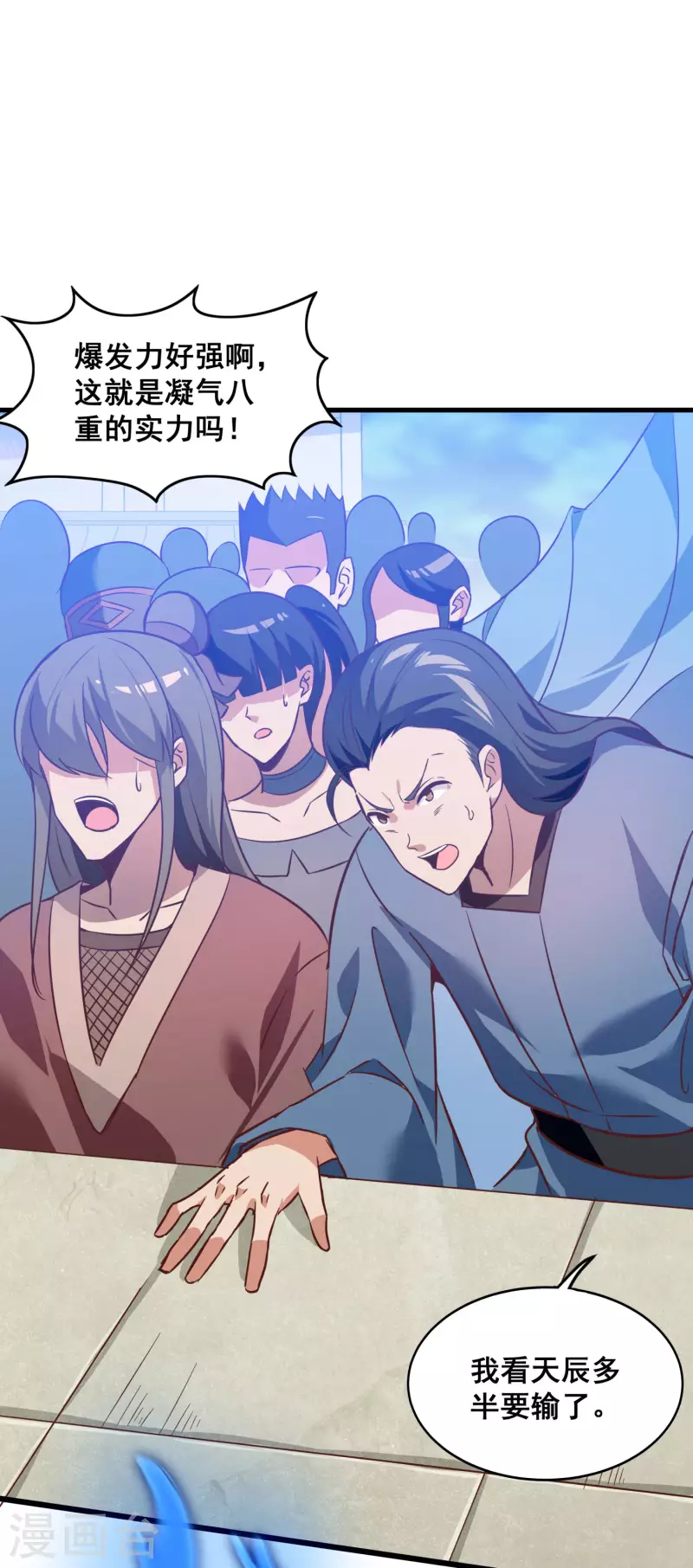 第94话 只要我想赢，就绝不会输！ 第7页