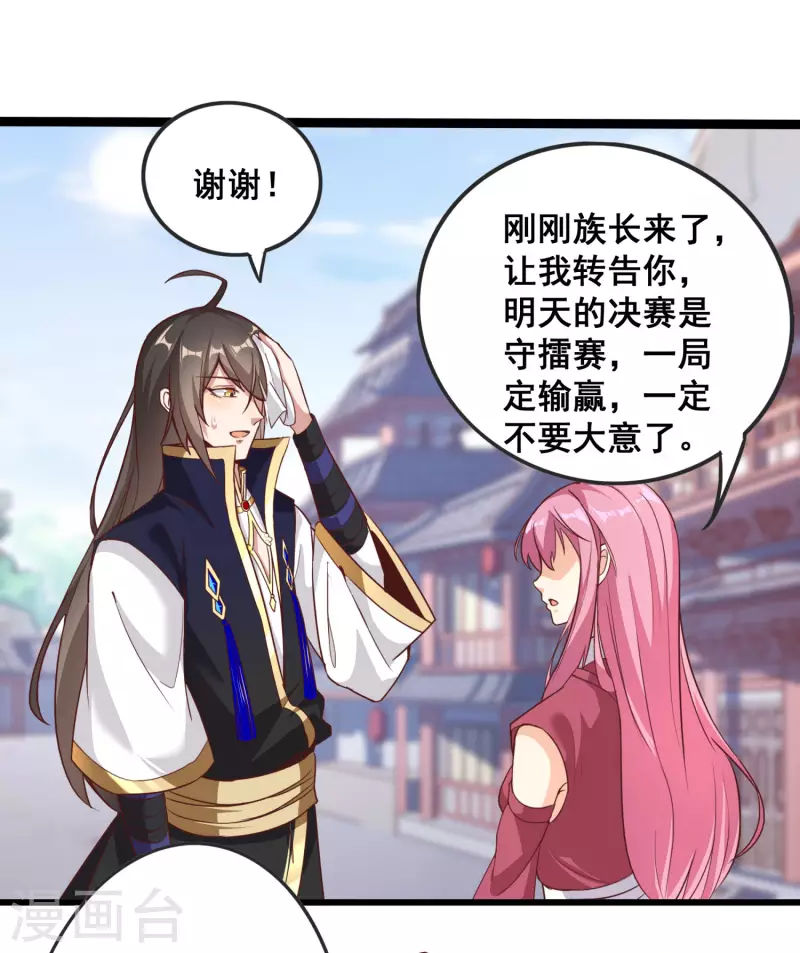 第94话 只要我想赢，就绝不会输！ 第22页