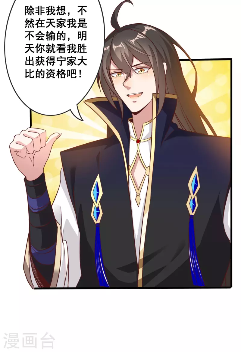 第94话 只要我想赢，就绝不会输！ 第23页