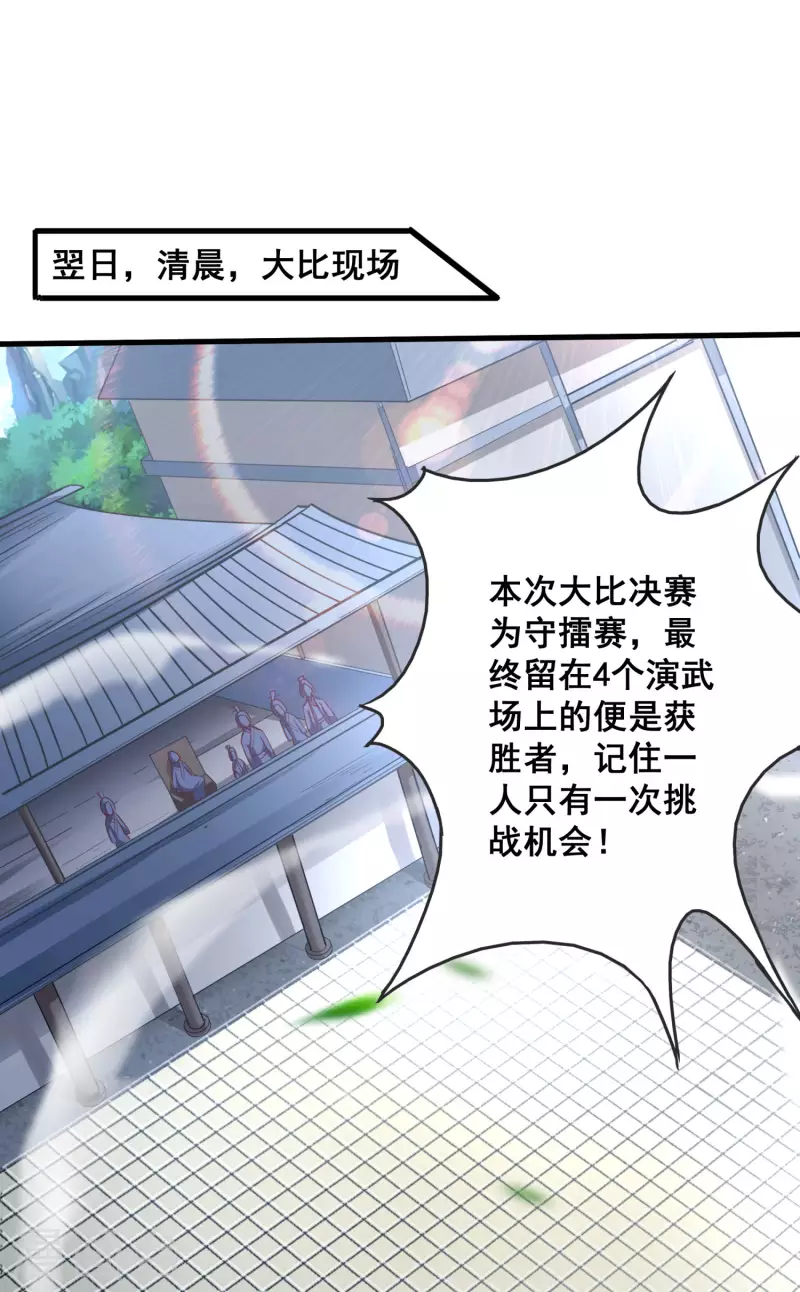 第94话 只要我想赢，就绝不会输！ 第25页