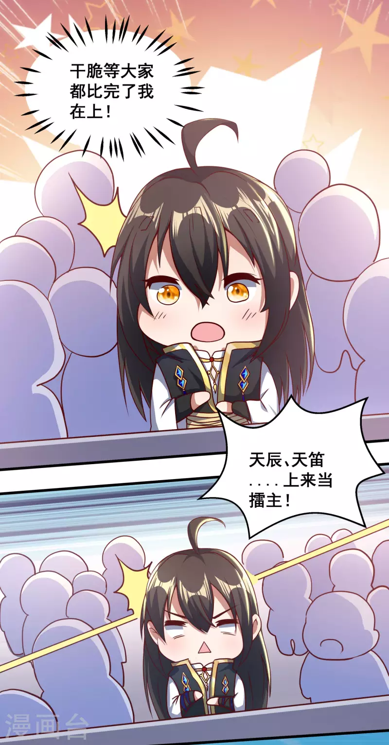 第94话 只要我想赢，就绝不会输！ 第29页