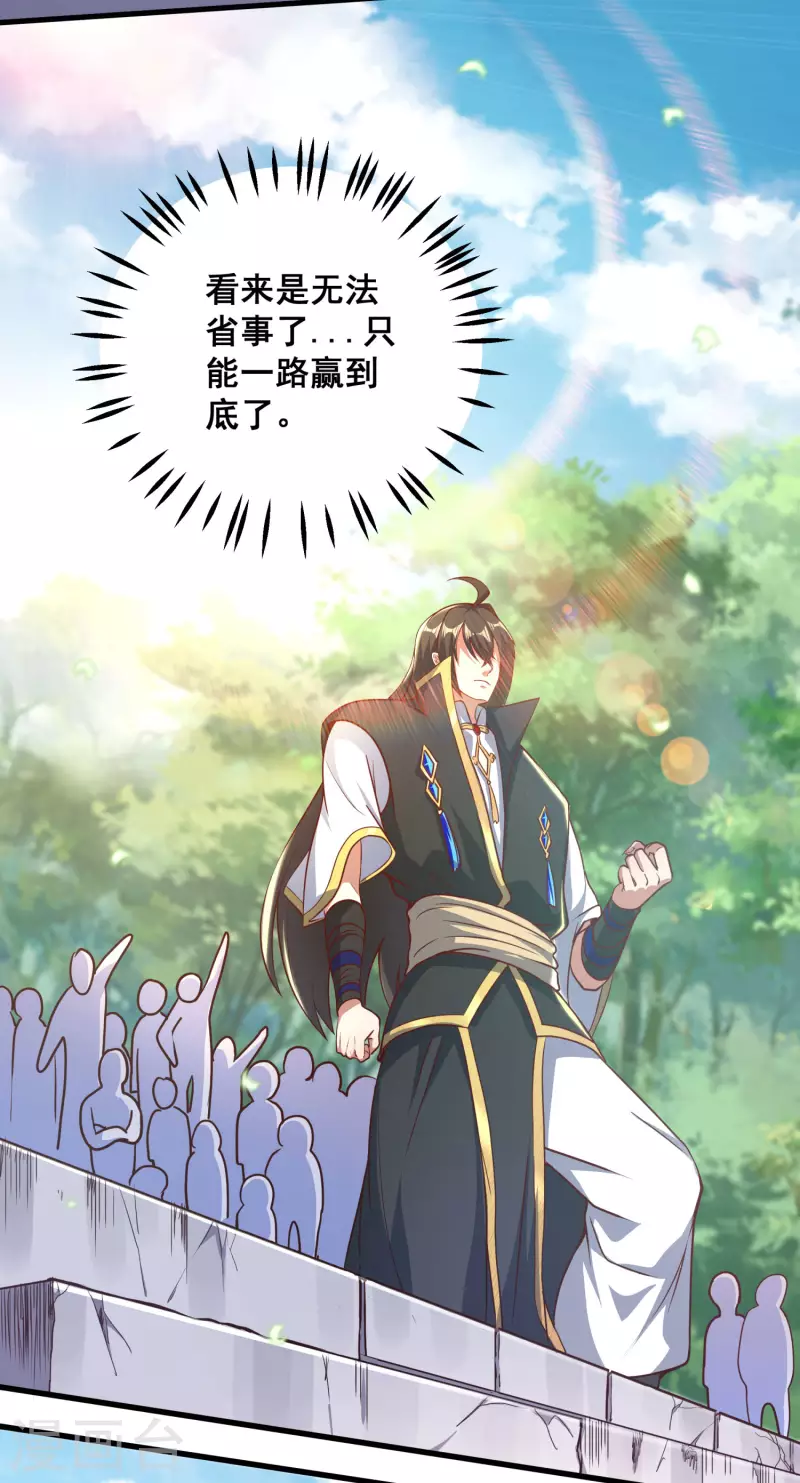 第94话 只要我想赢，就绝不会输！ 第30页