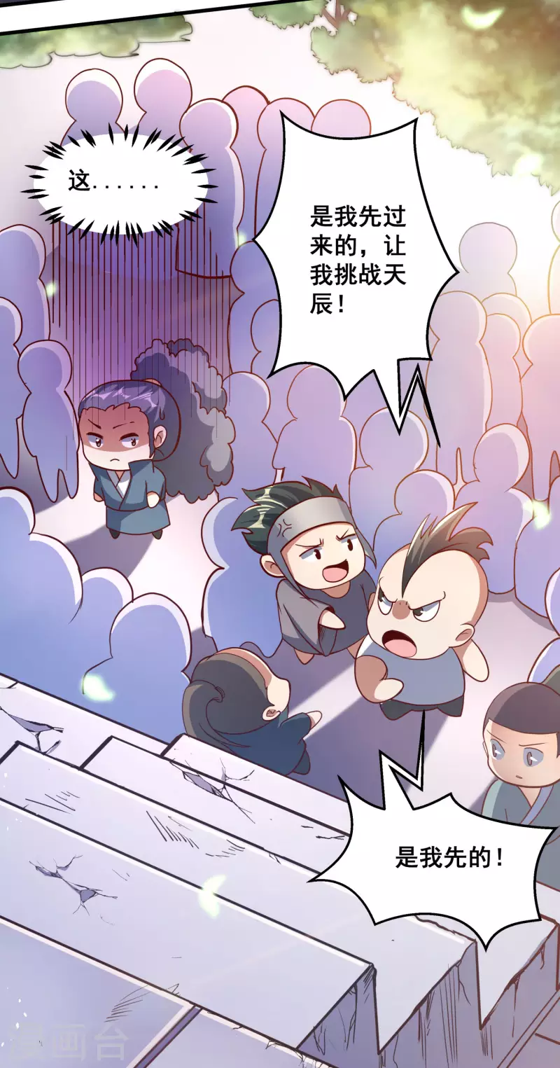 第94话 只要我想赢，就绝不会输！ 第32页