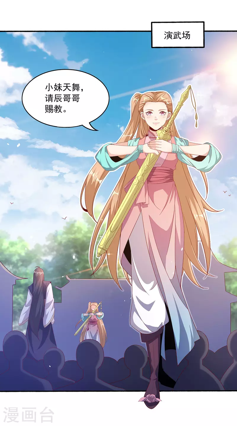 第95话 古灵精怪小魔女 第2页
