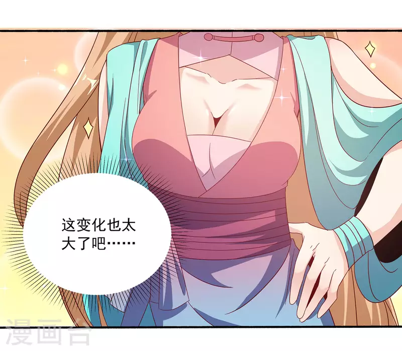 第95话 古灵精怪小魔女 第4页