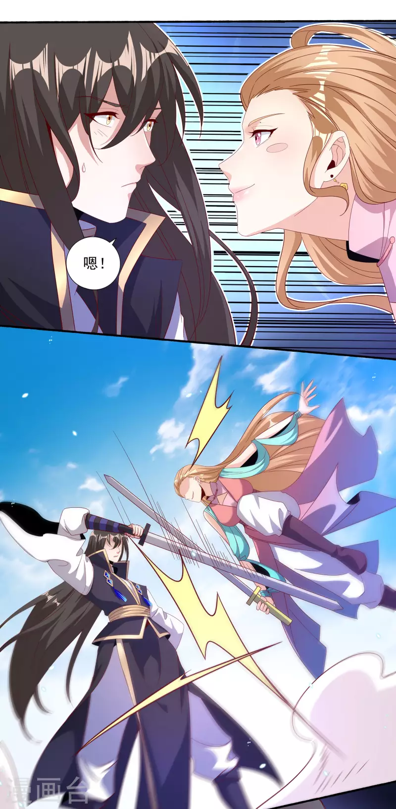 第95话 古灵精怪小魔女 第6页